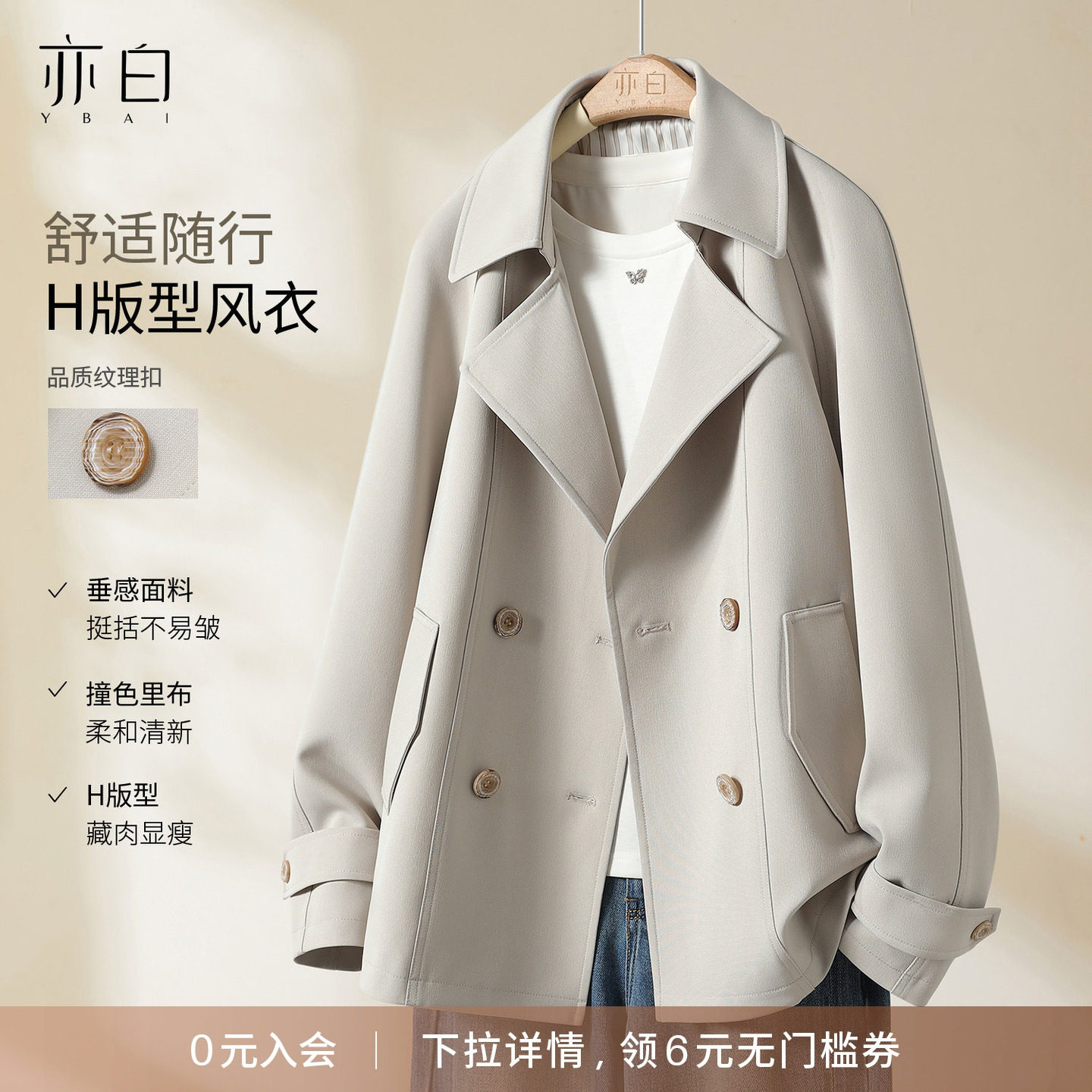 YBAI/亦白 2026春季新款时尚通勤百搭撞条纹里翻领短款风衣外套女,女装/女士精品,风衣,淘宝优惠券,粉丝福利购,淘宝优惠卷