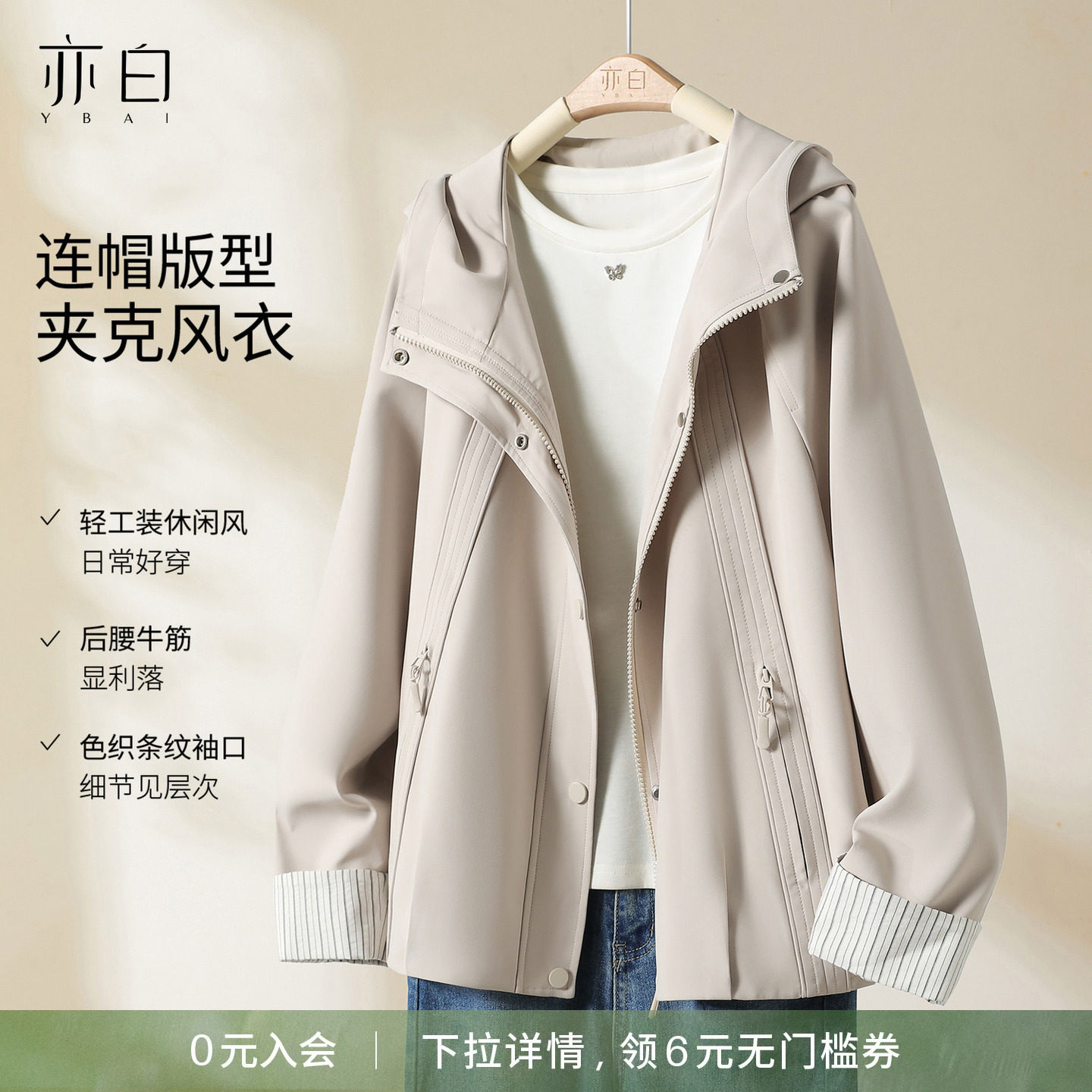 YBAI/亦白 2026春季新款时尚简约休闲百搭连帽夹克短款风衣外套女