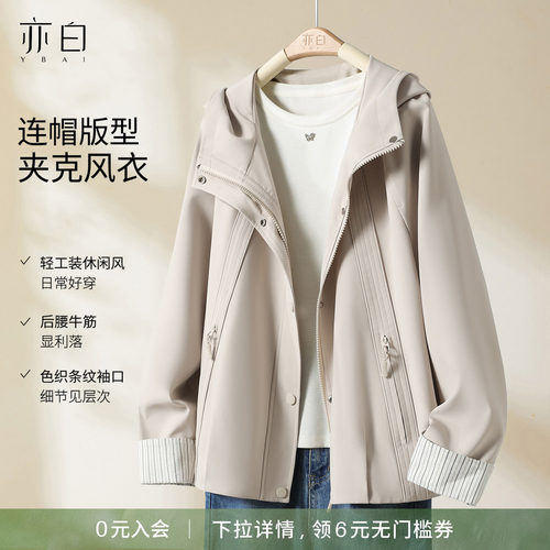 亦白春季百搭休闲连帽风衣外套女