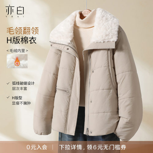 亦白翻领拼接毛里棉衣棉服女
