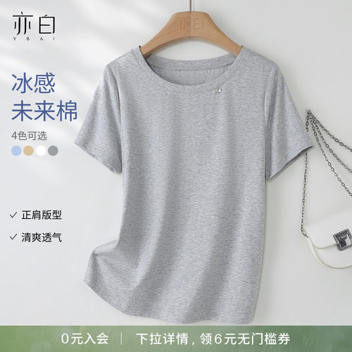 亦白百搭正肩圆领短袖T恤女
