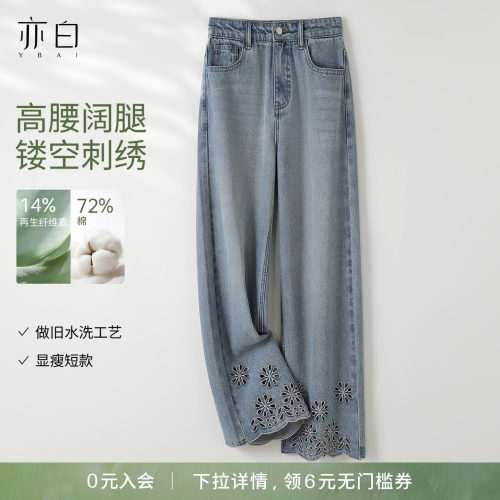 亦白时尚百搭脚口绣花阔腿牛仔裤