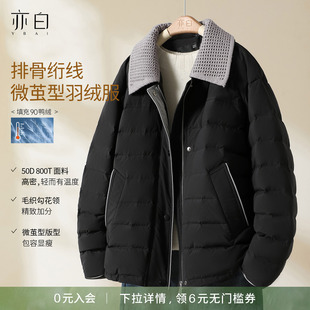 新款 YBAI 亦白 2025冬季 百搭勾花领撞色拼接排骨羽绒服外套女 时尚