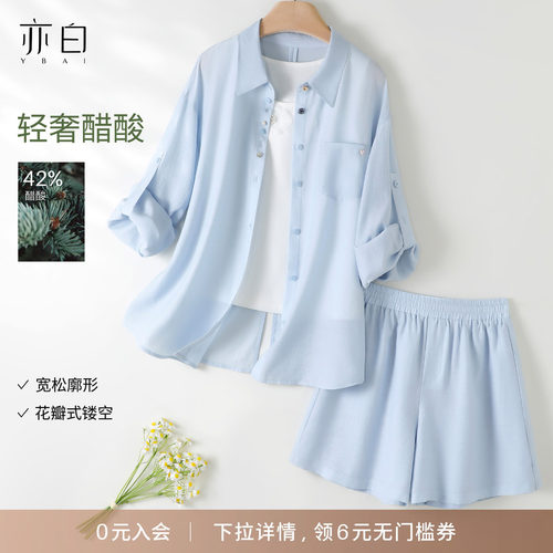 亦白26夏季新款女装醋酸衬衫短裤套装女宽松薄款花瓣镂空两件套