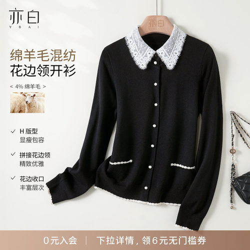 亦白百搭花边领拼接开衫毛衣女