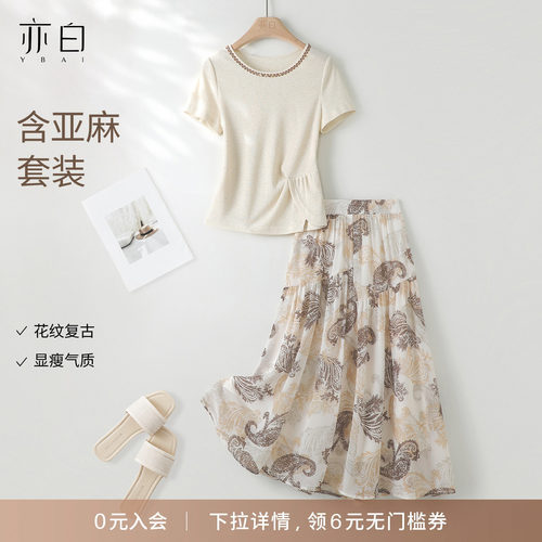 亦白复古显瘦这种短袖半裙套装
