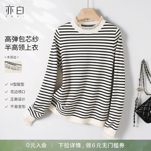 亦白木耳边条纹打底针织毛衣