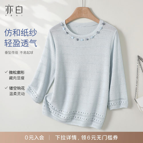 亦白百搭七分袖镂空针织衫上衣