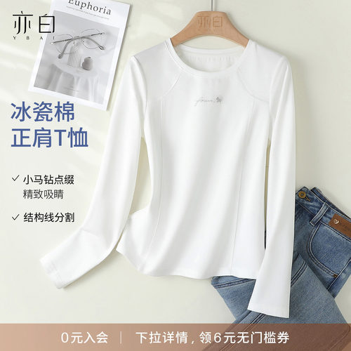 亦白休闲百搭圆领长袖T恤女