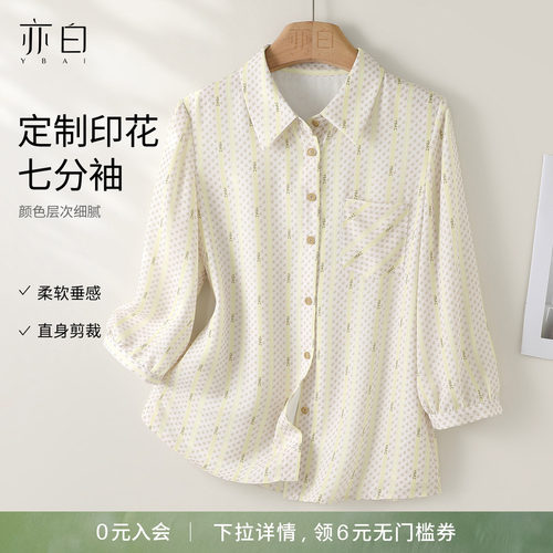 亦白百搭印花七分袖条纹衬衫上衣