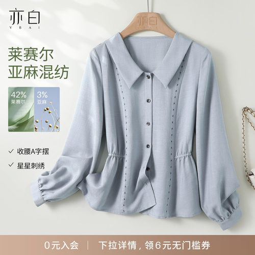 亦白天丝刺绣收腰衬衫上衣女