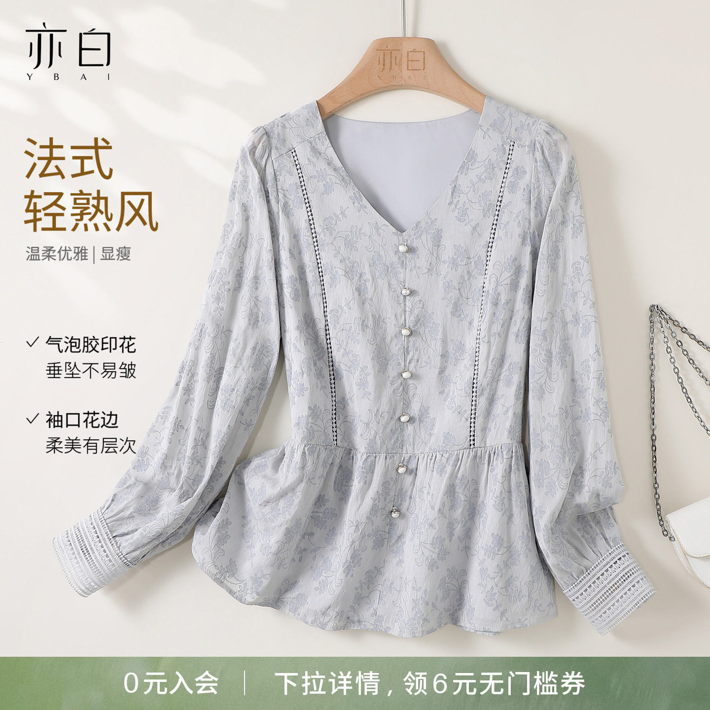 YBAI/亦白26春季新款时尚简约百搭v领小衫花边收腰气质衬衫上衣女