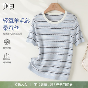 针织衫 YBAI 上衣女 简约百搭条纹短袖 含桑蚕丝时尚 亦白 26春夏新款