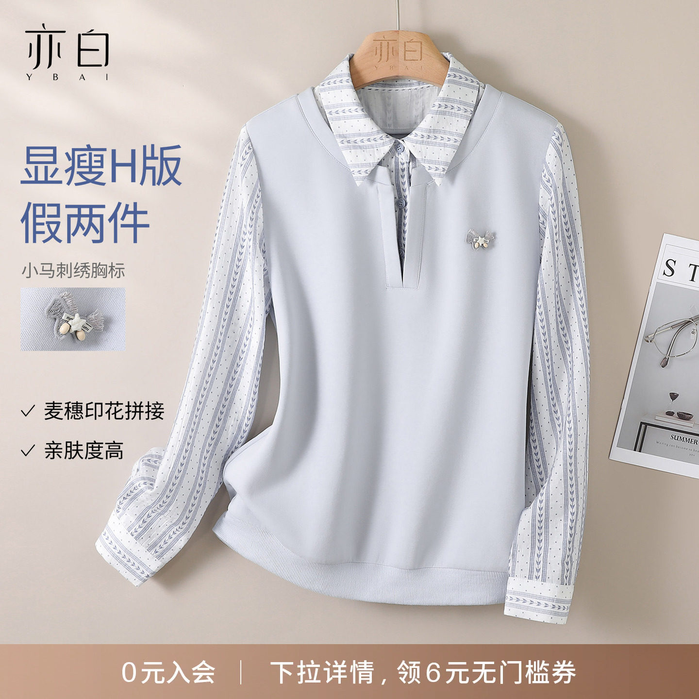 YBAI/亦白26春季新款假两件拼接天丝衬衫领小马刺绣印卫衣上衣女