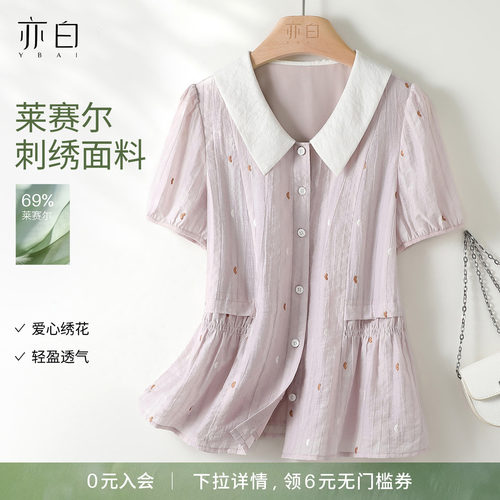 亦白翻领爱心绣花松紧腰短袖衬衫