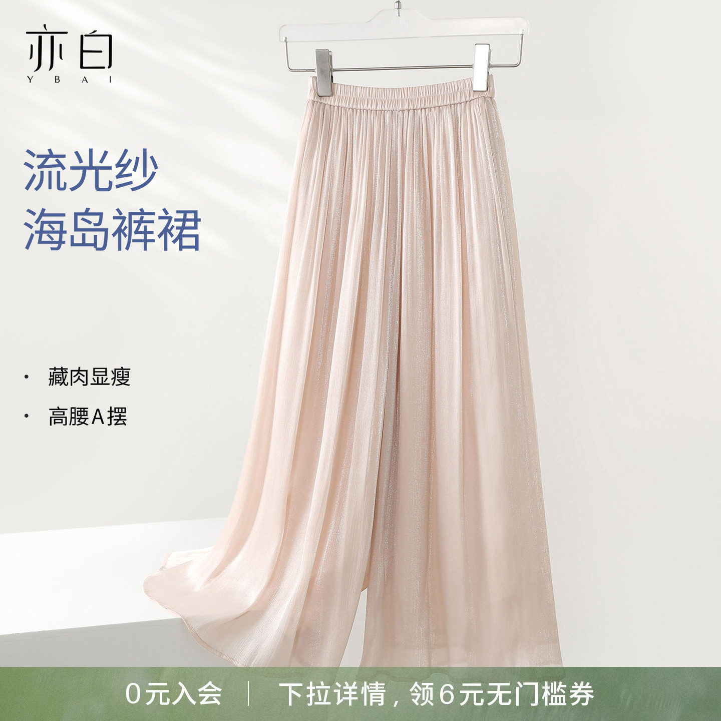 YBAI/亦白26夏季新款时尚百搭阔腿休闲裤冰爽A摆抽碎褶海岛裤裙女