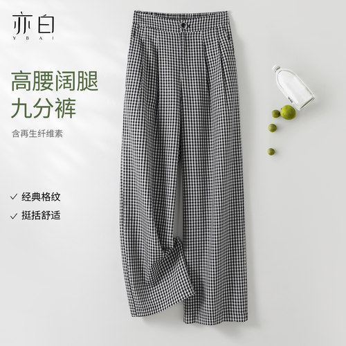 亦白复古格纹显瘦阔腿休闲裤女