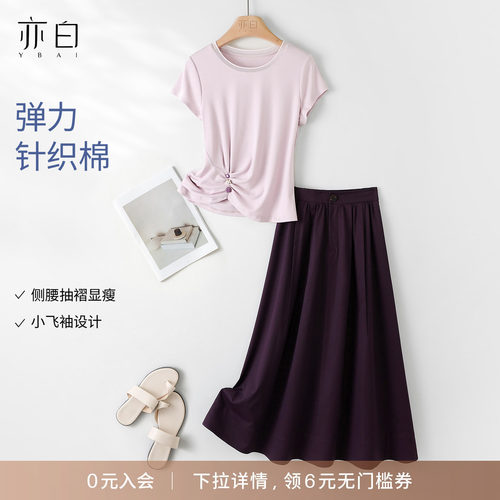 亦白简约休闲短袖半身裙套装