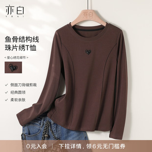 简约纯色珠片绣鱼骨结构线长袖 新款 打底T恤上衣女 亦白25秋季 YBAI