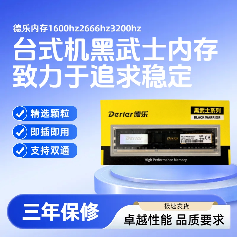 德乐内存8GB4GBDDR31600台式机内存8G电脑游戏电竞内存条电脑组装