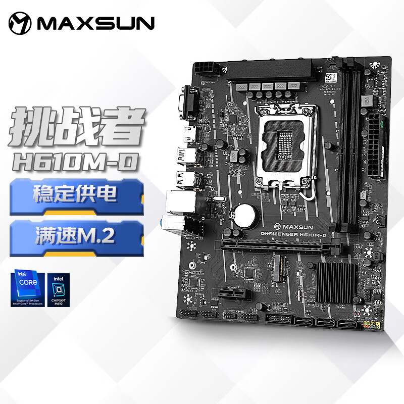 铭瑄H610M-D电脑游戏主板