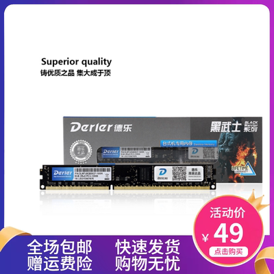 三星德乐8GB4GBDDR31600台式机内存8G电脑游戏电竞内存条电脑组装