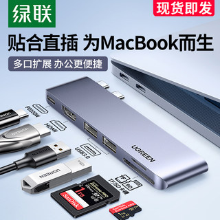 绿联macbookpro扩展坞macair适用于电脑转接头笔记本配件转网线接