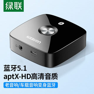 绿联蓝牙接收器5.0车载aux音频适配器音箱功放3.5音响模块转换器