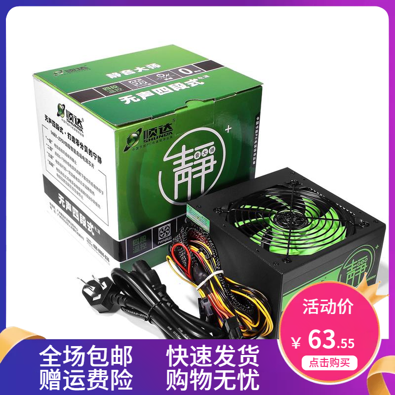 顺达电源台式机实标额定300W峰值530W宽幅无声超静音防雷独显6P8P