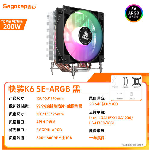 鑫谷台式机快装6铜管CPU散热器