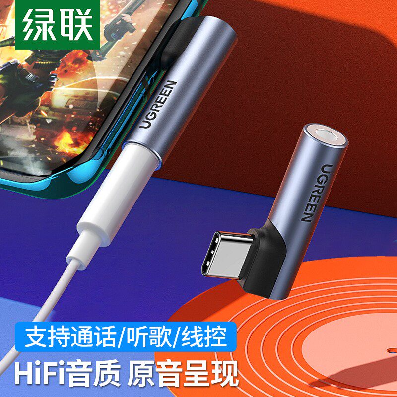 绿联 耳机转接头 Type-C转3.5mm音频转接头USB-C耳机转换器通用属于什么档次？