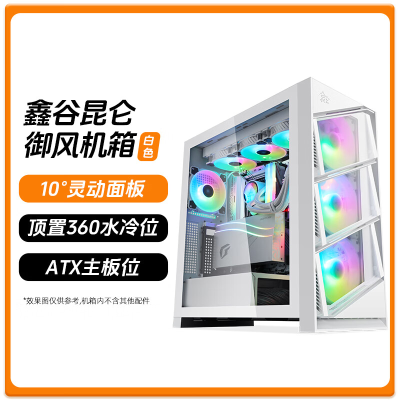 鑫谷昆仑御风电脑机箱台式机40显卡主机箱ATX3.0套装KL-1250G电源