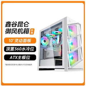 鑫谷昆仑御风电脑机箱台式机40显卡主机箱ATX3.0套装KL-1250G电源