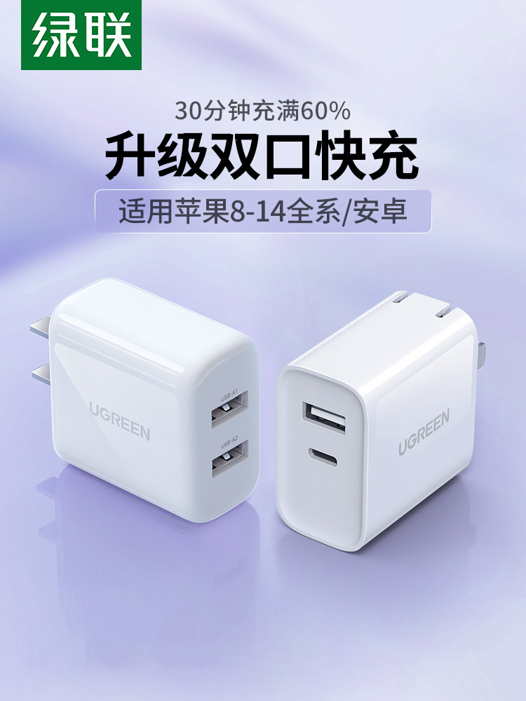 绿联3.4A双口充电器usb充电插头适用苹果安卓通用充电头iPhone8x6s7plus12vivo小米oppo老人机充电宝属于什么档次？