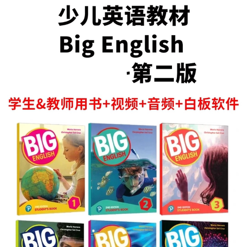 培生少儿英语教材朗文Big English第二版学生&教师书音视频电子版