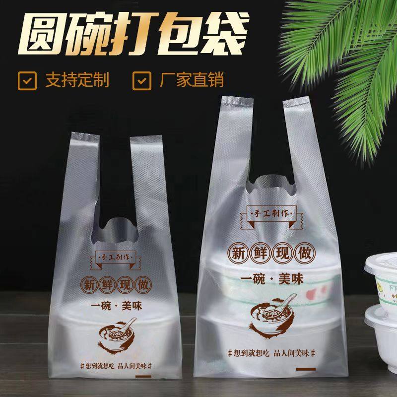 加厚圆碗打包袋冰粉芋圆烤梨糖水摆摊一次性手提塑料袋子批发定制,包装,礼品袋/塑料袋,淘宝优惠券,粉丝福利购,淘宝优惠卷