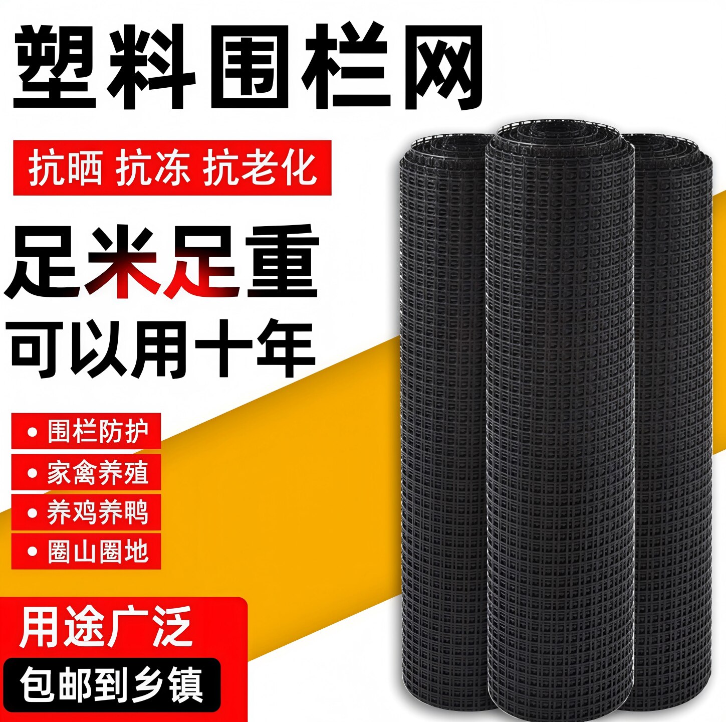 养鸡塑料网格围栏网拦鸡网家用玉米养殖网鱼塘防护网围栏栅拦户外