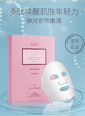 名妍薇尚多肽保湿亮肤面膜30ml/10片/补水/滋养