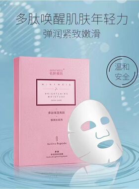 名妍薇尚多肽保湿亮肤面膜30ml/10片/补水/滋养