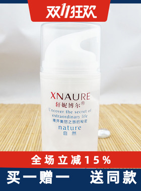 轩妮博尔活肤玉容水晶底膜100g 调理肌肤