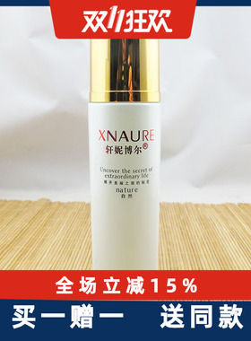 轩妮博尔活泉新生水嫩柔肤水120ml 补水 /滋润