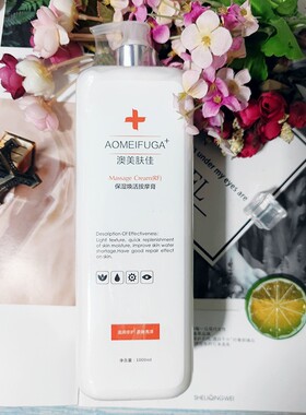 澳美肤佳保湿焕活按摩膏1000ml/修复/补水/保湿