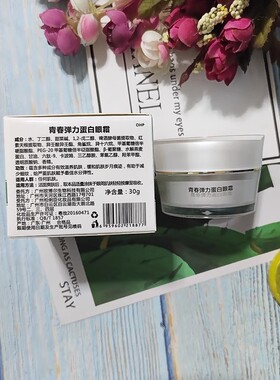 OHP青春弹力蛋白眼霜30g 补水祛眼纹