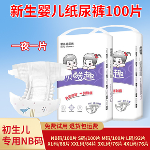 100片 新生婴儿纸尿裤 超薄透气尿不湿NB XXL 4XL 3XL
