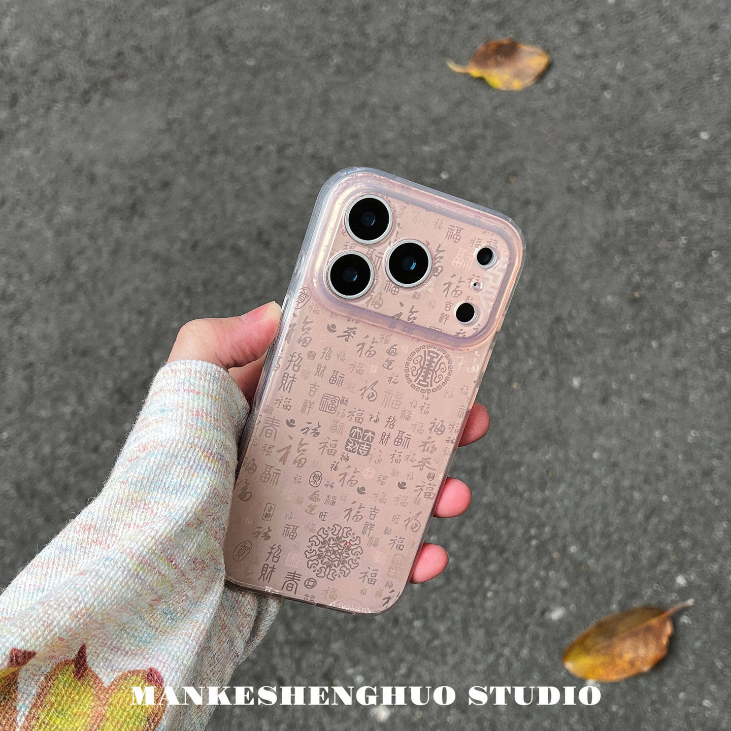 2026年马年新年粉色个性招财福苹果17手机壳适用iPhone17promax简约16pro高级感小众15超火新品14全包防摔软,3C数码配件,手机保护套/壳,淘宝优惠券,粉丝福利购,淘宝优惠卷