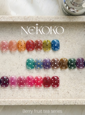 Nekoko妮可可24色莓莓果茶奶玻璃透色渐变腮红彩虹多巴胺甲油胶