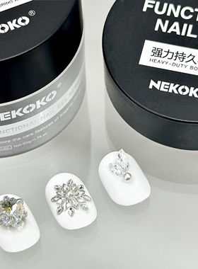 Nekoko甲油胶罐装功能胶美甲店专用底胶封层套装粘钻胶加固建构胶