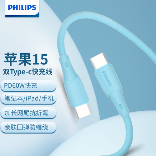 飞利浦1米type-c60W数据线