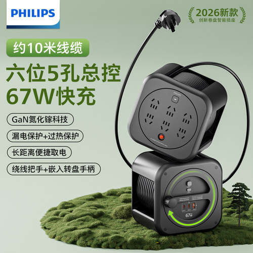 飞利浦新能源车专用户外卷线盘
