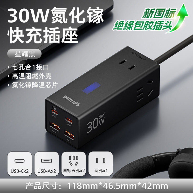飞利浦桌面充电站30W带usb插座typec插排快充排插多功能插线板